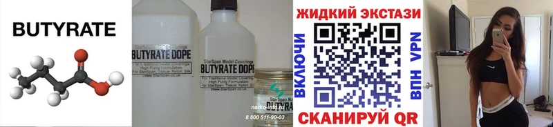 Бутират Butirat даркнет сайт Среднеколымск